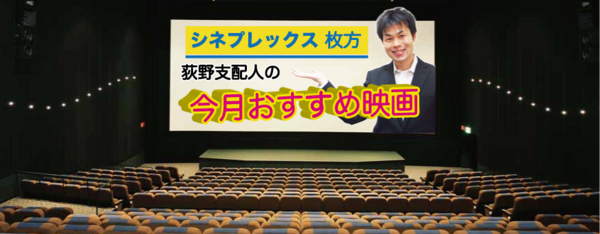 明日7 13はシネプレックス枚方で映画が1000円 海猿最新作 沢尻エリカ主演映画 ローラが主題歌を歌う劇場版ポケモンなど ひらつーコラボ 枚方つーしん