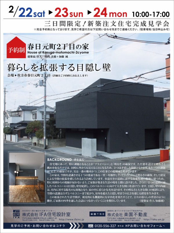春日元町の家 暮らしを拡張する目隠し壁 建築家がつくる住宅地でプライバシーを確保しながら居場所となる空間 ひらつー不動産 枚方つーしん
