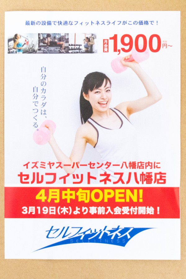 1号線ぞい八幡のイズミヤに セルフィットネス ってフィットネスジムができるみたい 4月中旬オープン 枚方つーしん