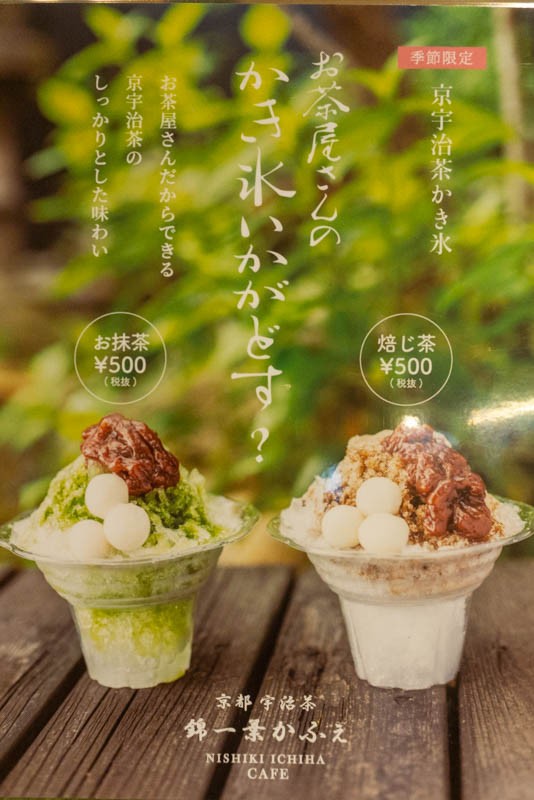 錦一葉かふぇ の 京宇治茶かき氷 お抹茶 枚方t Site ひらつーグルメ 枚方つーしん
