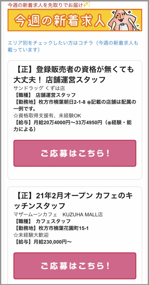 毎週日曜日更新 お手軽に求人情報をprしたい事業者さま必見 ひらつー求人まとめ広告 始まりました 枚方つーしん