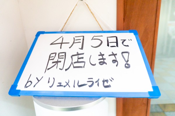 香里園のカジュアルフレンチ リュメルライゼ が4月5日で閉店 今後はyoutuberへ 枚方つーしん