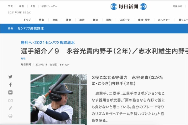 第93回選抜高校野球大会に出場する鳥取城北高校に枚方ボーイズ出身選手が3人いるみたい 枚方つーしん