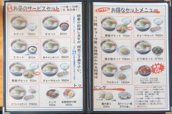 枚方塩元帥 の 天然塩ラーメン 半チャンセット ひらつーグルメ 枚方つーしん