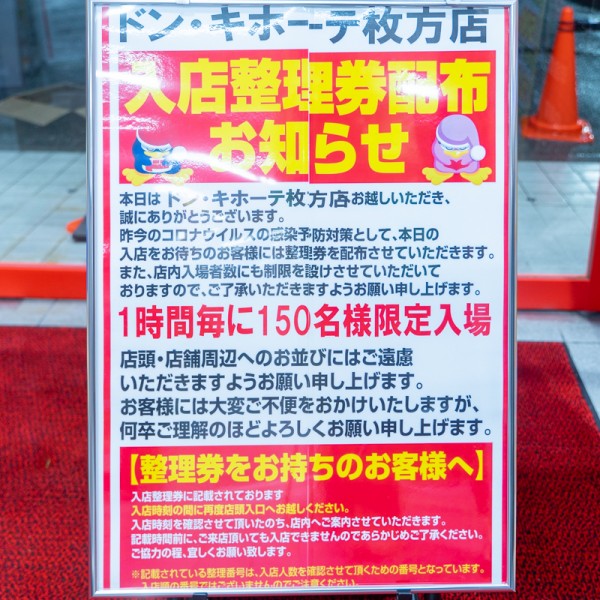 明日6月19日オープン予定の ドン キホーテ枚方店 の中を見せてもらってきた 1階編 枚方つーしん