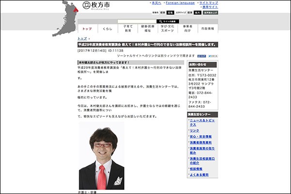 本村 弁護士