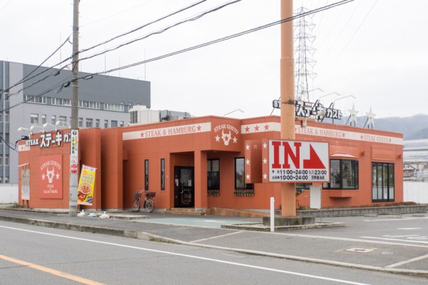 交野警察署の近くのステーキガストが3月13日で閉店 同場所で3月末にファミレス 夢庵 がオープン予定 枚方つーしん