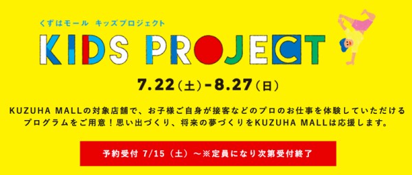 12人のひらつーキッズ記者がくずはモールでお花屋さんとペットショップを取材 記者体験と新聞づくりのようす ひらつー広告 枚方つーしん