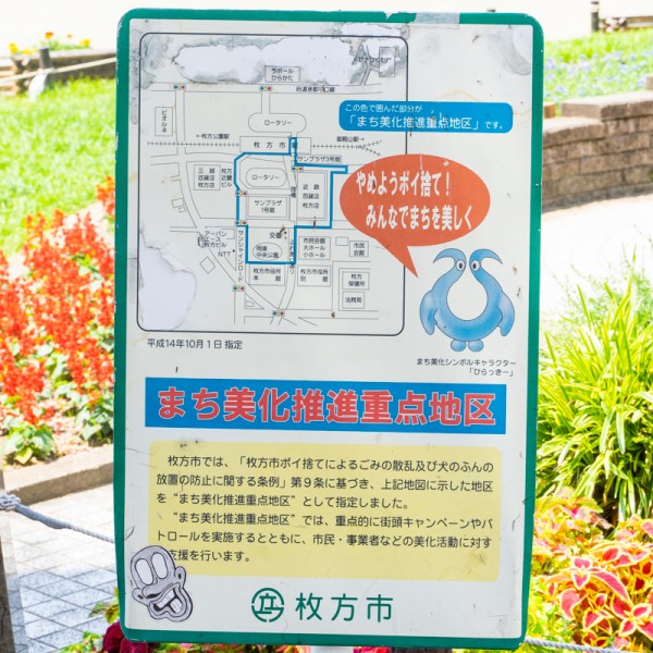 まだ近鉄も三越も残っている看板 枚方フォト 枚方つーしん