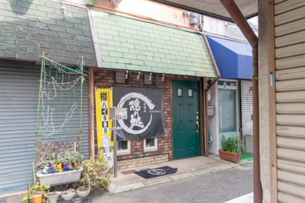 招提東町に 隠れ処 って居酒屋ができてる 枚方自動車教習所の近く 枚方つーしん