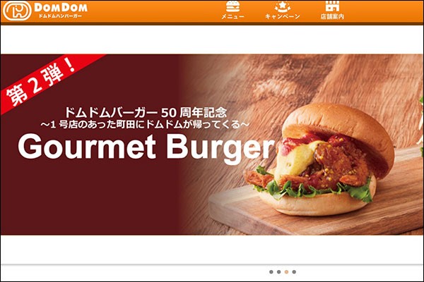 枚方から一番近いドムドムハンバーガーはどこ ひらかたクイズ 枚方つーしん