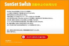 枚方出身バンド Sunset Swish が活動休止 レコード大賞新人賞受賞 ゼクシィcm曲など 枚方つーしん