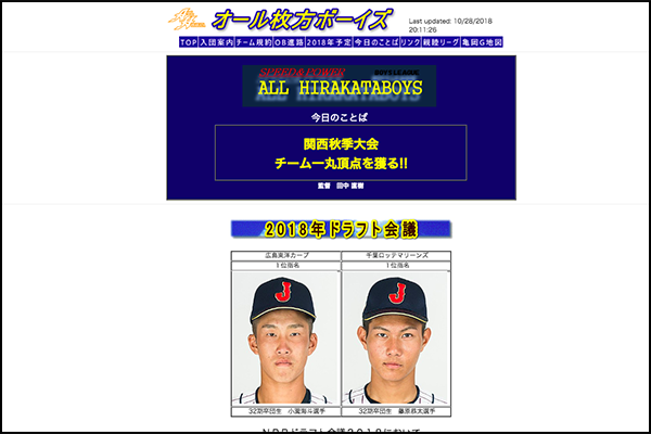 プロ野球ドラフト会議でカープ ロッテに1位指名された小園選手 藤原選手は枚方ボーイズ出身 枚方つーしん