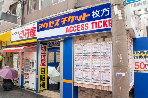 枚方市駅近くにある金券ショップ アクセスチケット が斜め向かいに移転してる 枚方つーしん