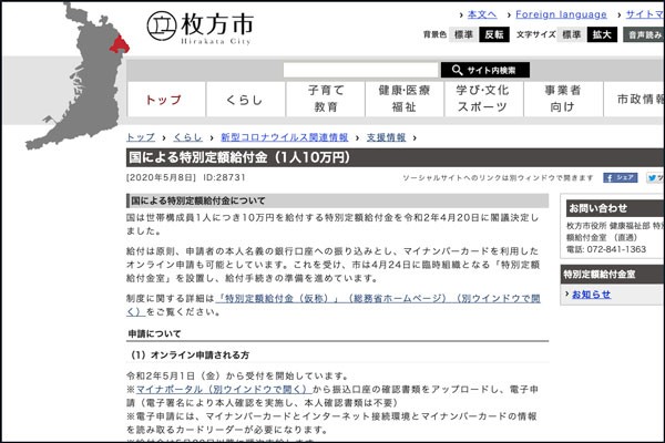 枚方市役所hpで特別定額給付金の申請書がダウンロードできるようになってる 枚方つーしん