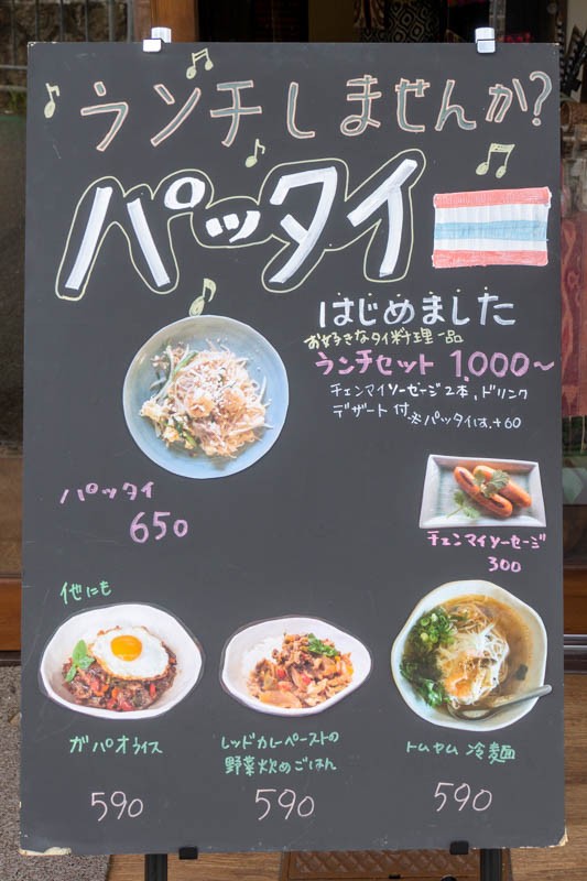 河内磐船と河内森の駅間のタイ料理 雑貨のお店 Mos Kitchen がリニューアルオープンしてる 枚方つーしん