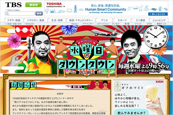 Tbs 水曜日のダウンタウン にちょっとだけカズマ ひらつーが登場します 3 4 水 9 56 枚方つーしん