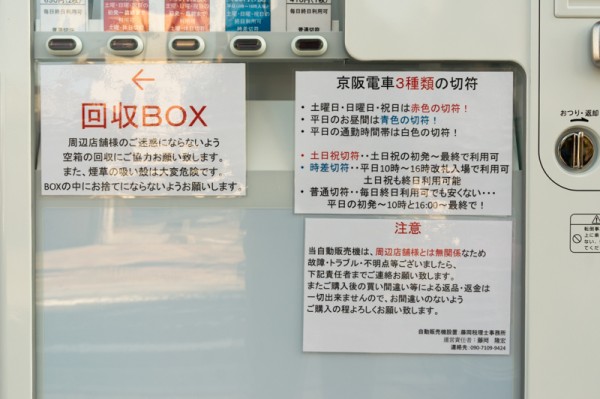 枚方公園駅前にも京阪電車の安売切符の自動販売機ができてる 枚方つーしん