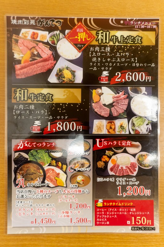 焼肉彩苑がんてつ の がんてつランチ B 枚方市北中振 ひらつーグルメ 枚方つーしん