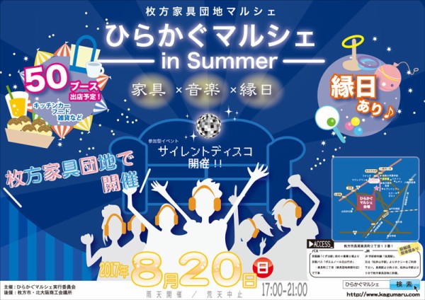 8 20 日 ひらかぐマルシェ In Summer開催 キッチンカーから夏祭りメニューまで 気になる出店約50ブース全部一気見 枚方つーしん