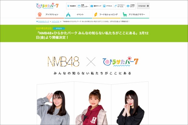 ひらパーとnmb48のコラボイベントが開催されるみたい Vrバーチャルデート体験など 3月12日から 枚方つーしん