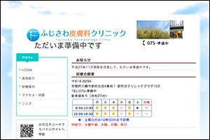 ふじ さわ 皮膚 科 クリニック