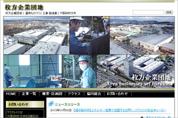 5月19日 きょうは何の日 1966年 枚方中小企業団地竣工 でんごんばん 枚方つーしん