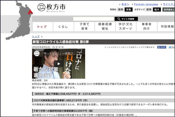 者 コロナ 感染 の 枚方 数 市