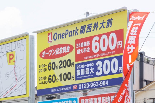 関西外大近くのファミマの後ろにコインパーキング ワンパーク ができてる 枚方つーしん
