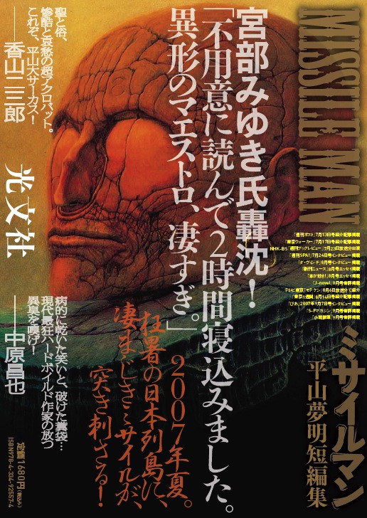 ありがとうございました！ : 【平山夢明 ブログ】ある日記