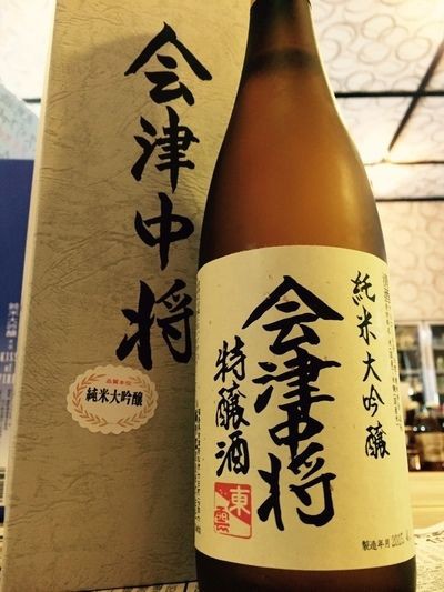 日本酒世界一 会津中将 純米大吟醸 特醸酒 ふくしまに夢中