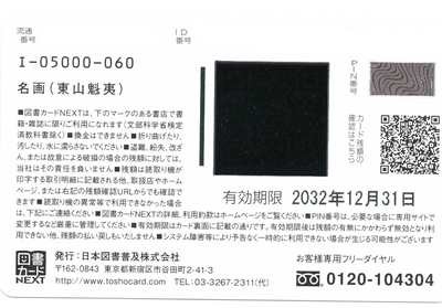 日本図書普及株式会社の図書カードの裏を削ったら とんでもない事に 趣味の写真とバイクを見てね