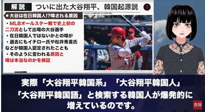 大谷翔平韓国人説 ブログ版 週刊 ボチボチいこか