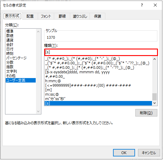 60秒以上の時間を表示する 表示形式 編 Dbと表計算の研究室