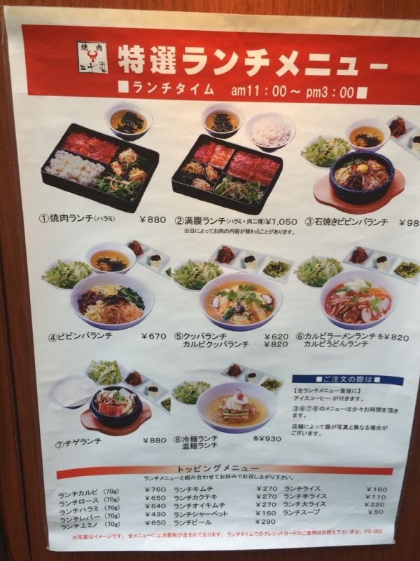 錦糸町 焼き肉 三千里 満腹ランチ 食べてきました Hiro田のblog