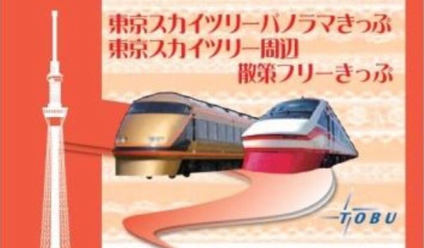 台湾鉄路と東武鉄道の 相互 きっぷプレゼント 15 12 19 1年間 Hiro田のblog