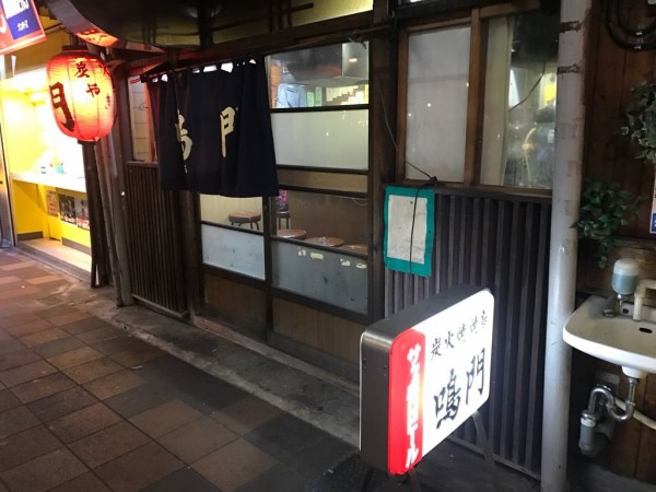 横浜 反町 鳴門 ノスタルジックな居酒屋 寄ってみた Hiro田のblog