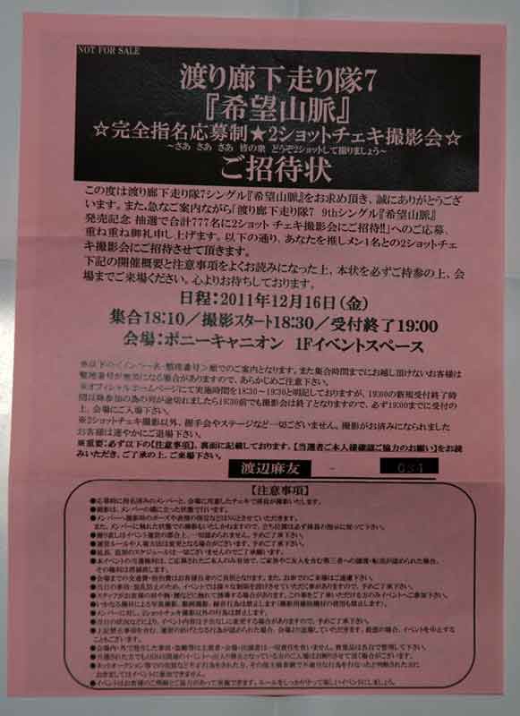 まゆゆと 希望山脈 2ショットチェキ撮影会 レポ Willkommen Zu Blog Von Hiro まゆゆとsh Lhメインのブログです まゆゆと 希望山脈 2ショットチェキ撮影会 レポ Willkommen Zu Blog Von Hiro まゆゆとsh Lhメインのブログです