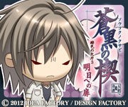 蒼黒の楔 緋色の欠片3 明日への扉 狗谷遼攻略 青空に咲く花