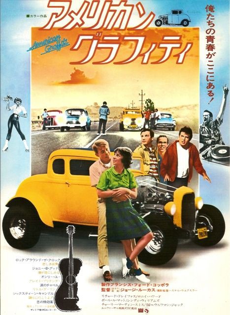 アメリカン グラフィティ American Graffiti 1973 米国 活動写真雑記帳 映画感想レビュー