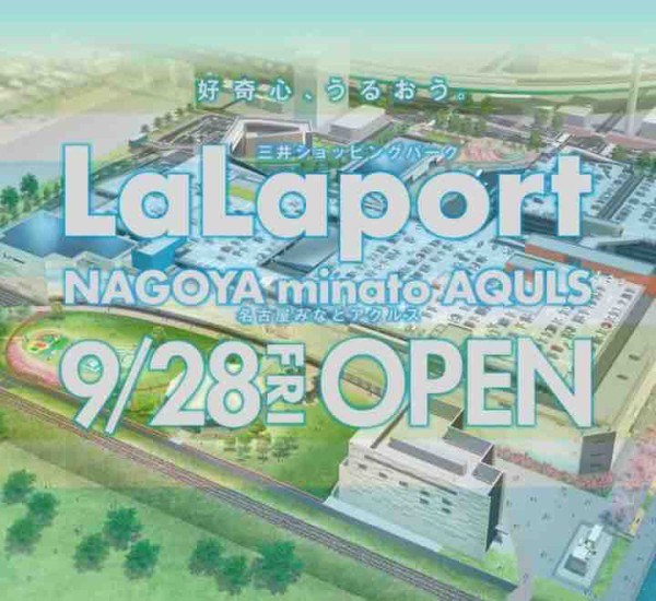 ららぽーと名古屋みなとアクルス に行ってきました いつもどこかで