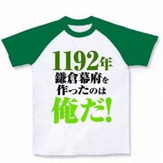 鎌倉時代 １ 鎌倉幕府 スタートです ボケプリ 涙と笑いの日本の歴史