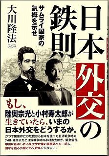 明治時代 ３ ねずみ公使 とよばれた小村寿太郎 ボケプリ 涙と笑いの日本の歴史