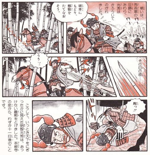 安土 桃山時代 豊臣秀吉 ついに全国統一 ボケプリ 涙と笑いの日本の歴史