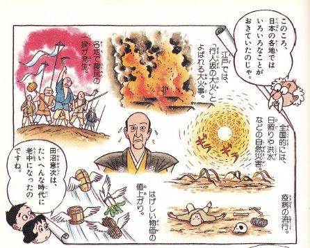 田沼意次 政治 特徴