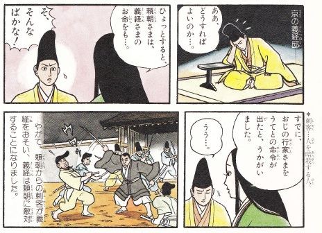 鎌倉時代 １ 悲劇の英雄 源義経の最期 ボケプリ 涙と笑いの日本の歴史