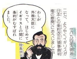 明治時代 ３ 外交の父 とよばれた陸奥宗光 ボケプリ 涙と笑いの日本の歴史