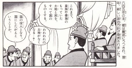 大和時代 中大兄皇子と中臣鎌足の覚え方 ボケプリ 涙と笑いの日本の歴史