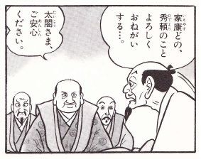 江戸時代 １ 秀吉の死と家康のたくらみ ボケプリ 涙と笑いの日本の歴史