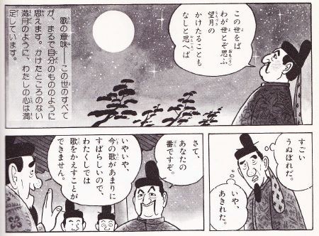 平安時代 １ 道長の 望月の歌 が大ヒット ボケプリ 涙と笑いの日本の歴史